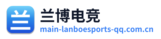 兰博电竞